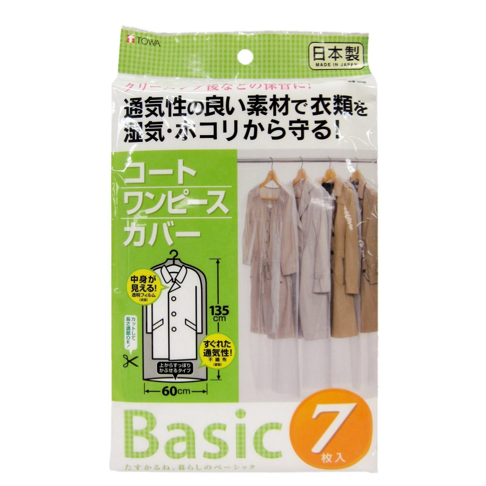 Ｂａｓｉｃコートカバー７枚入り