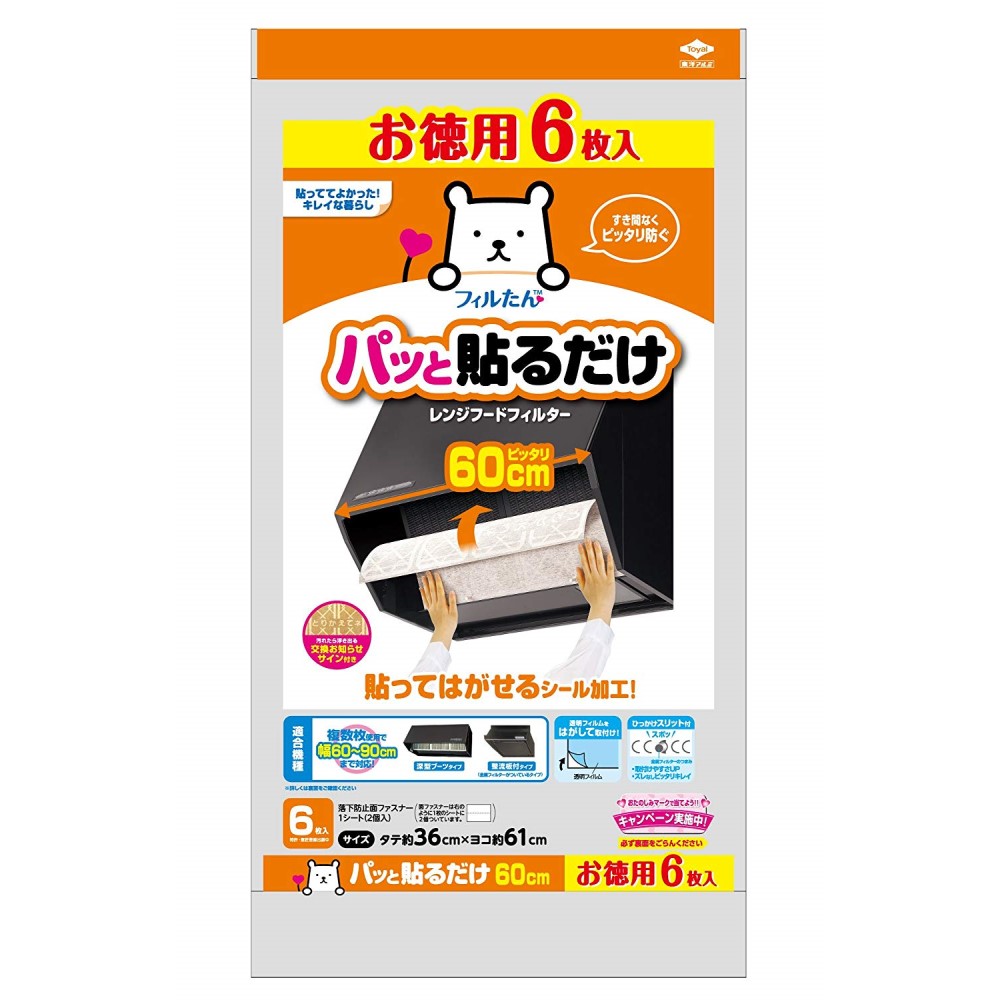 お徳用６枚入パッと貼るだけ深型用フィルター６０ｃｍ　２７８３