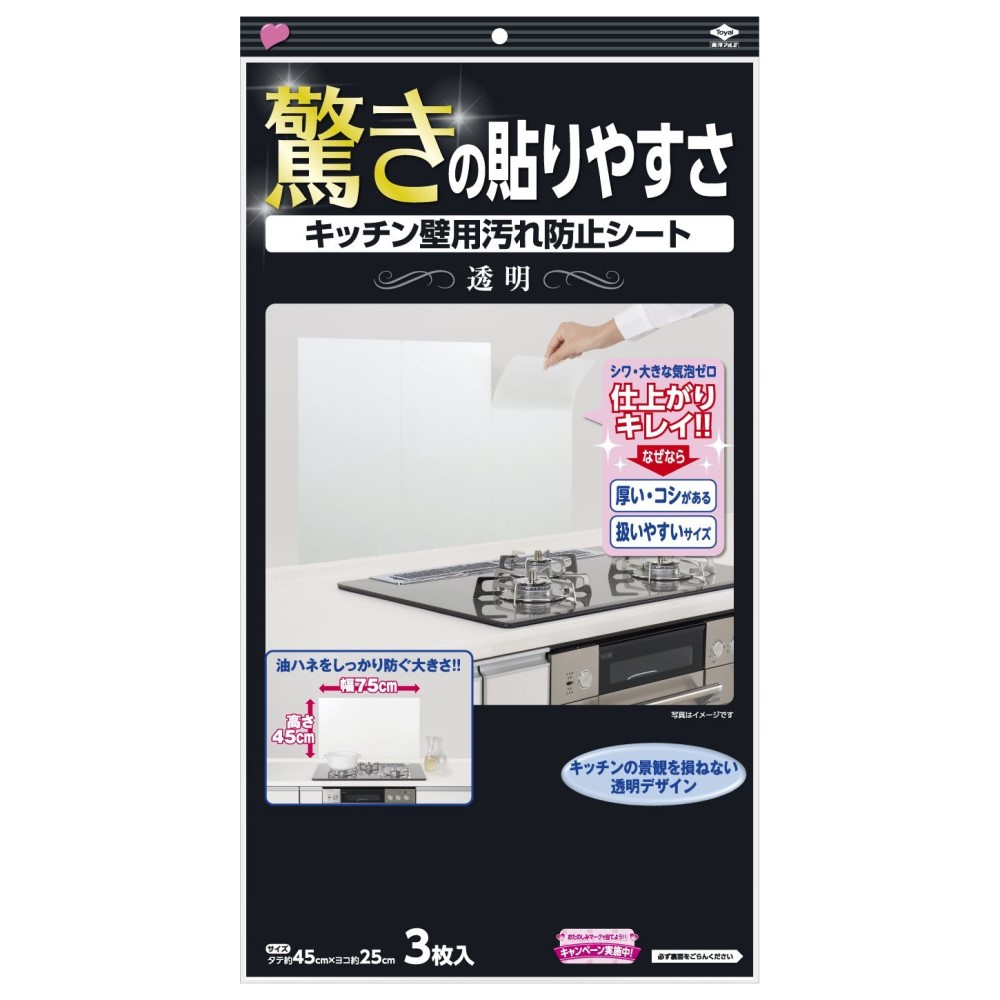 キッチン壁用汚れ防止シート　透明