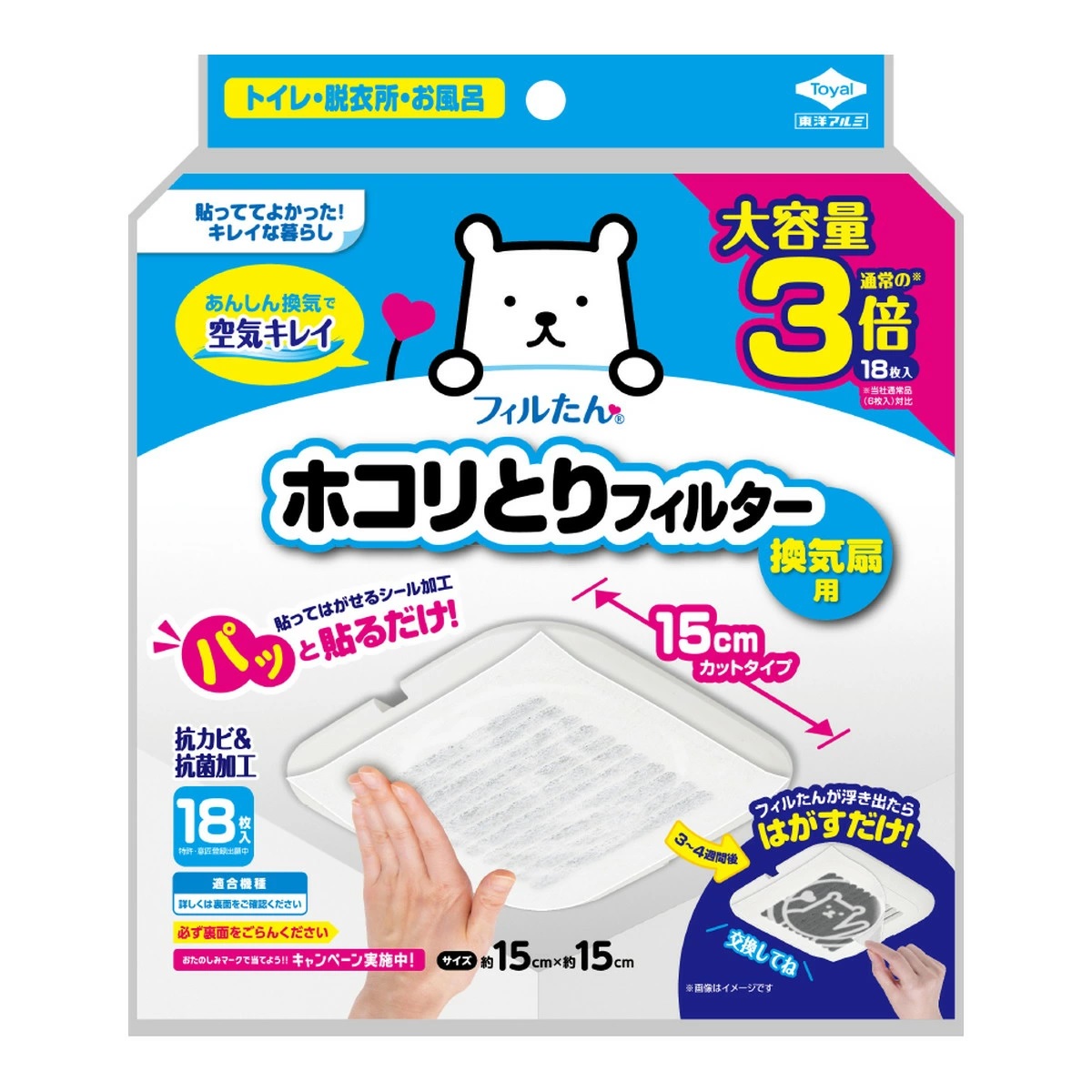 パッと貼るだけ ホコリとり フィルター 換気扇用 15cm カットタイプ 18枚入