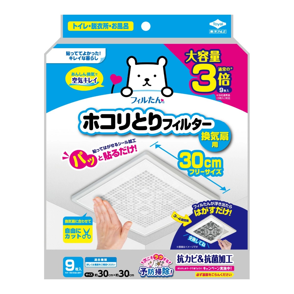 パッと貼るだけ ホコリとり フィルター 換気扇用 30cm フリーサイズ 9枚入