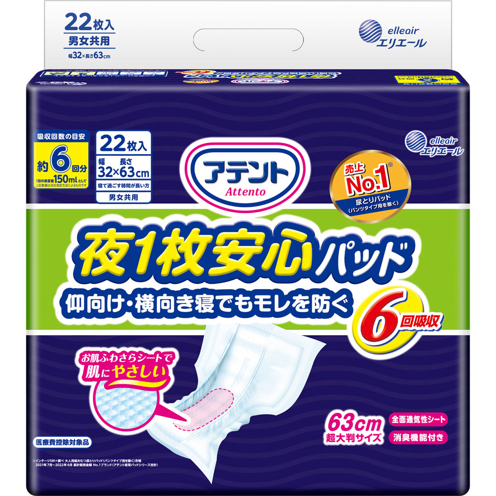 アテント 夜1枚安心パッド モレを防いで朝までぐっすり 6回吸収 22枚