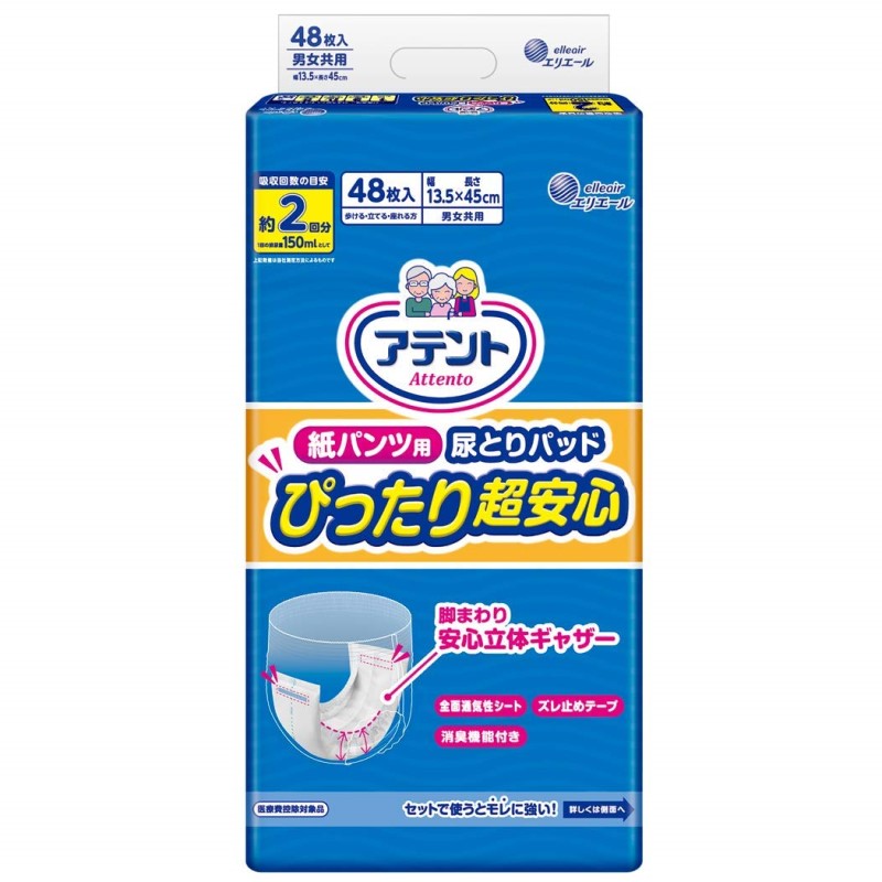 アテント　紙パンツ用尿とりパッド　ぴったり超安心　２回吸収　４８枚