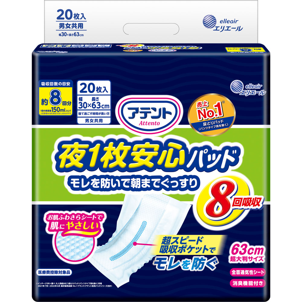 アテント 夜1枚安心パッド モレを防いで朝までぐっすり 8回吸収 20枚
