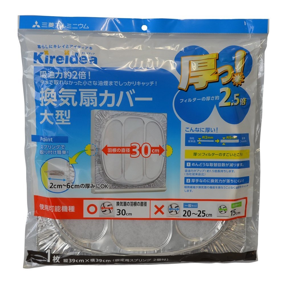 厚っ！　換気扇カバー　大型　ＫＡ６