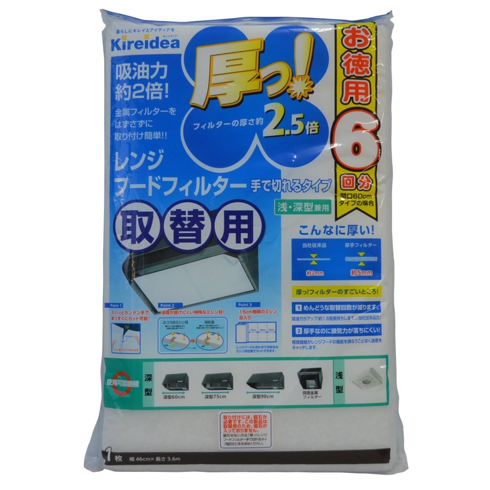 厚っ！　厚型　レンジフードフィルター　取替用　お徳用６回分　１枚入