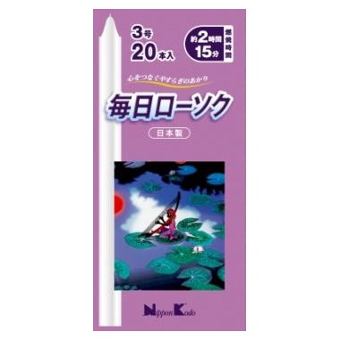 毎日ローソク３号２０本入り