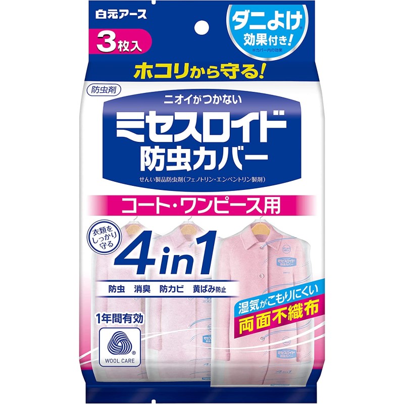 ミセスロイド防虫カバー　コート・ワンピース用　３枚入　１年防虫