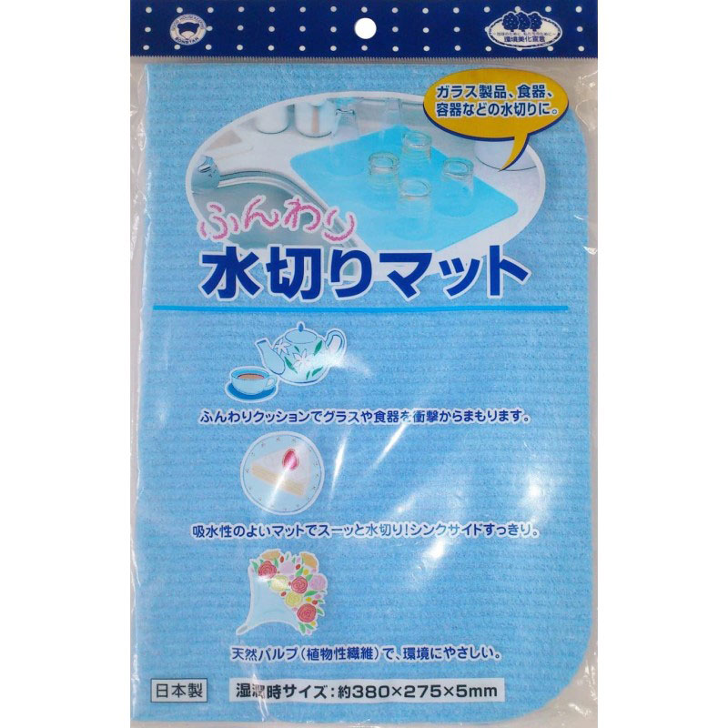 ふんわり水切りマット