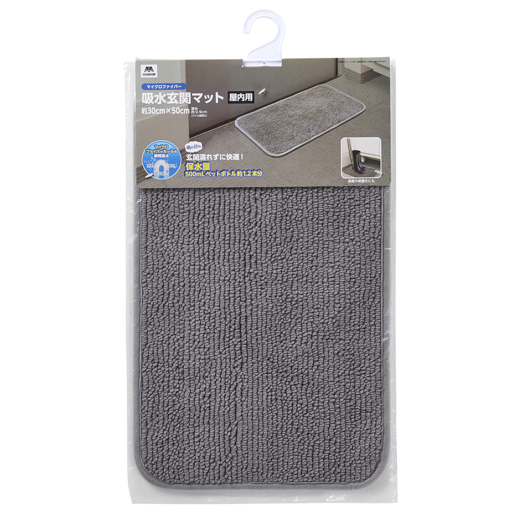 コンドル 吸水玄関マット 屋内用 30cm×50cm