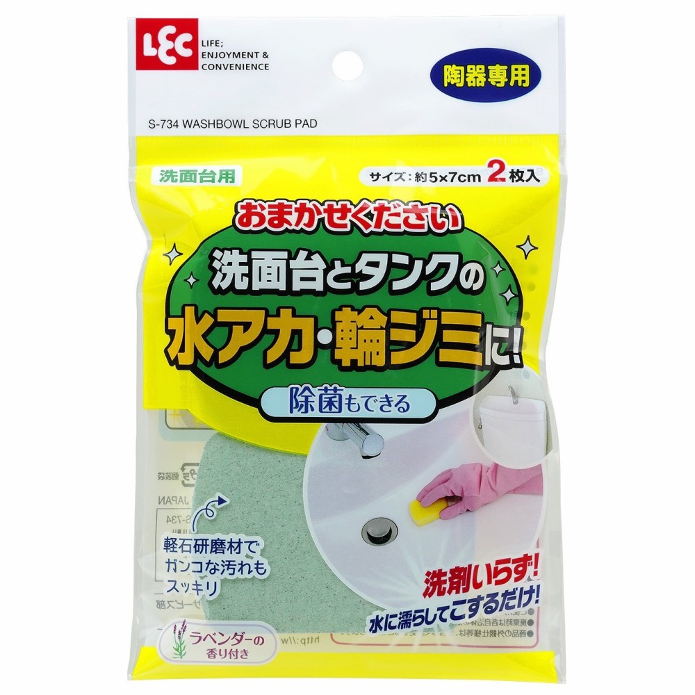 おまかせください（洗面台用）２枚入Ｓ－７３４