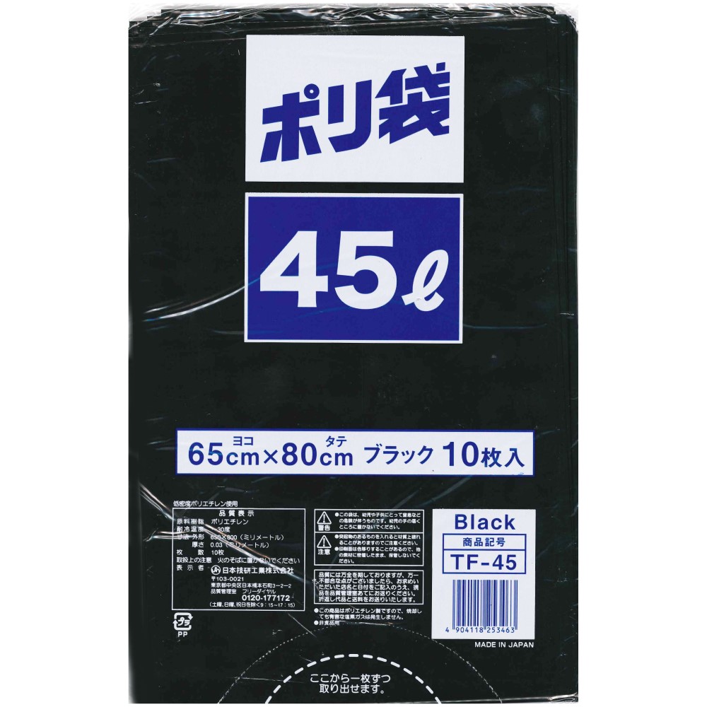 ポリ袋黒　４５Ｌ　１０枚　ＴＦ－４５