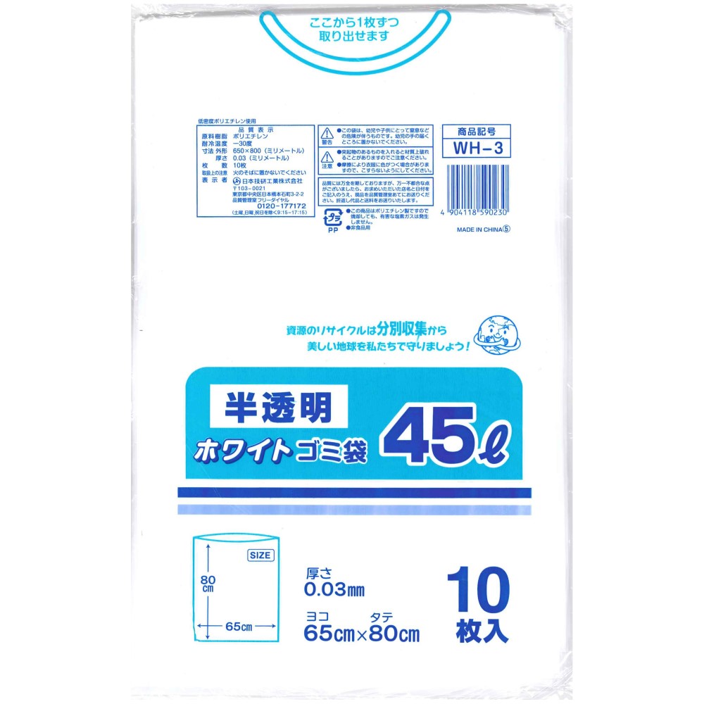 半透明ホワイト袋　４５Ｌ　１０枚　ＷＨ－３