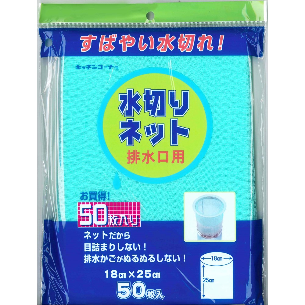 排水口用水切ネット　５０枚　ＨＧ－１５