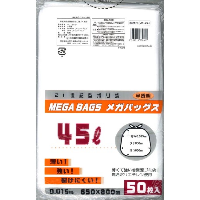 メガバックス半透　４５Ｌ　５０枚　ＭＥ４５Ｈ