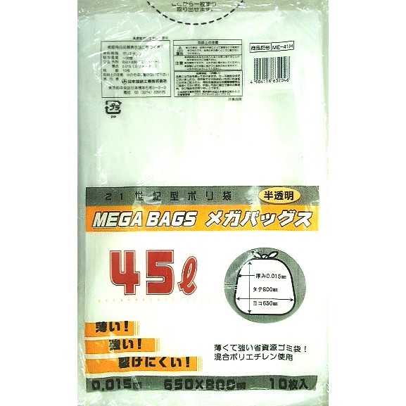 メガバッグス半透　４５Ｌ　１０枚　ＭＥ－４１Ｈ