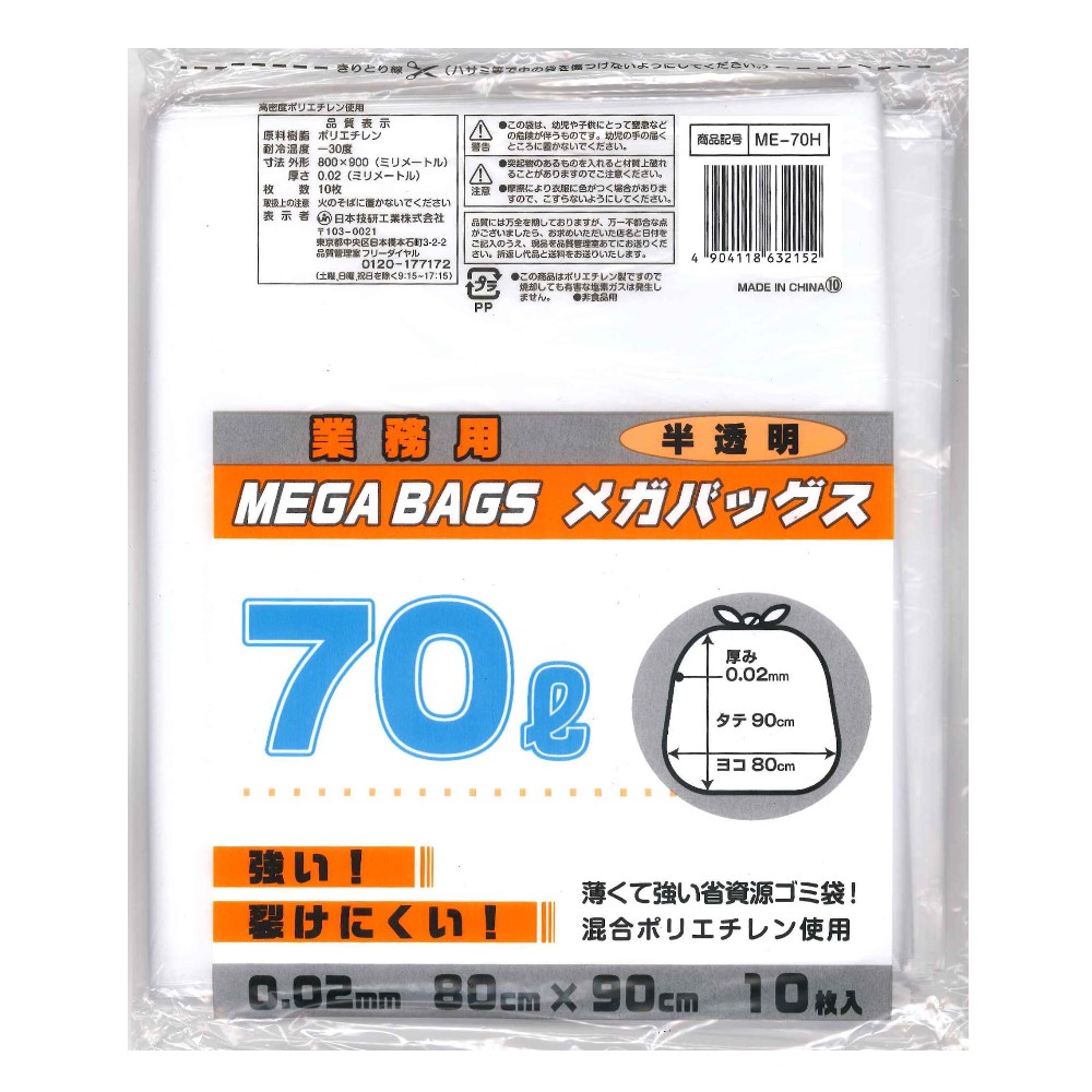 業務用　メガバッグス　半透明　７０Ｌ　１０枚入