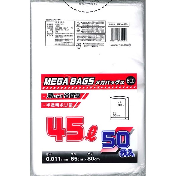 メガバッグスＥＣＯ半透明　４５Ｌ　５０枚　ＭＥ－４５ＥＨ