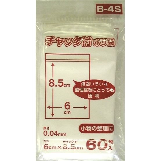 チャック付ポリ袋　６０枚　Ｂ－４Ｓ