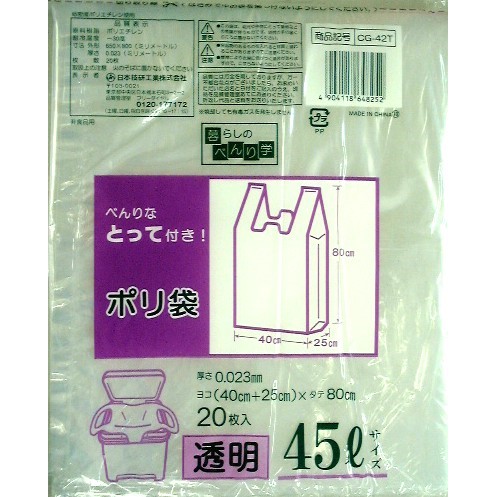 とって付ごみ袋透明　４５Ｌ　２０枚　ＣＧ－４２Ｔ