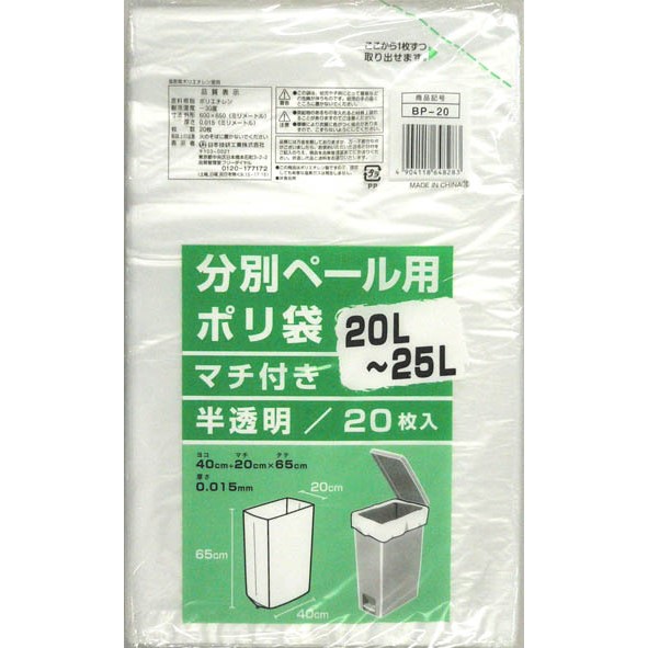 分別ペ－ル用ポリ袋　２０～２５Ｌ　ＢＰ－２０