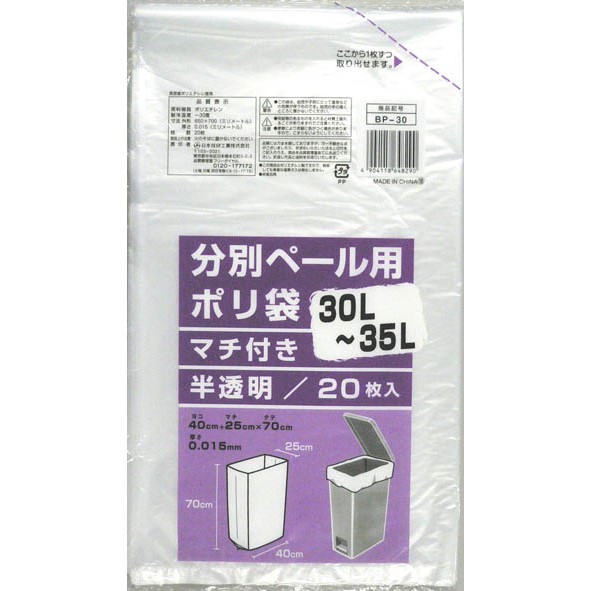 分別ペ－ル用ポリ袋　３０～３５Ｌ　ＢＰ－３０