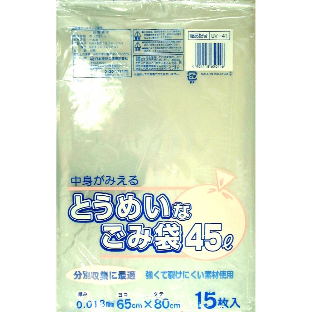 とうめいなごみ袋　４５Ｌ　１５枚　ＵＶ－４１