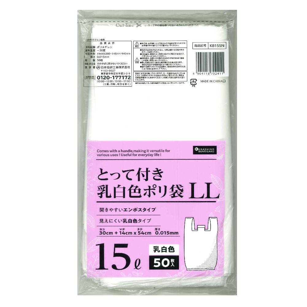 暮らしのべんり学　とって付き乳白色ポリ袋　ＬＬ　１５Ｌ　５０枚入