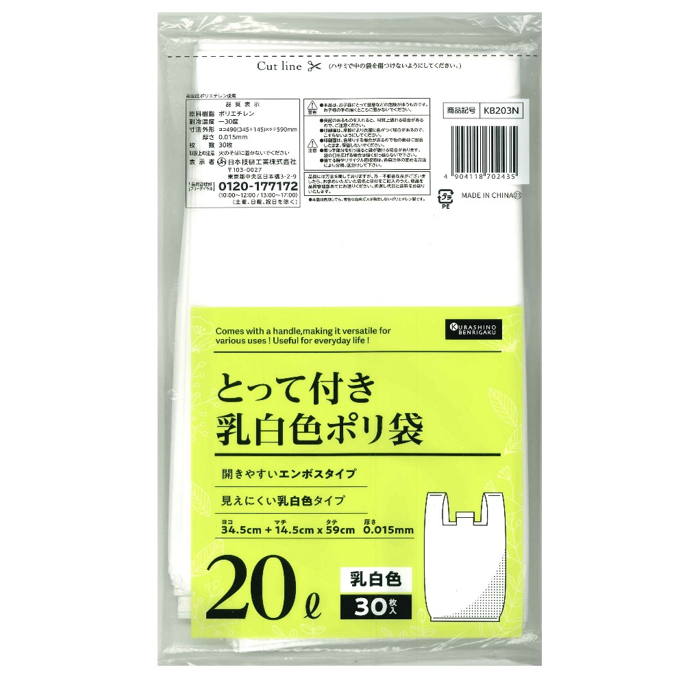 暮らしのべんり学　とって付き乳白色ポリ袋　２０Ｌ　３０枚入