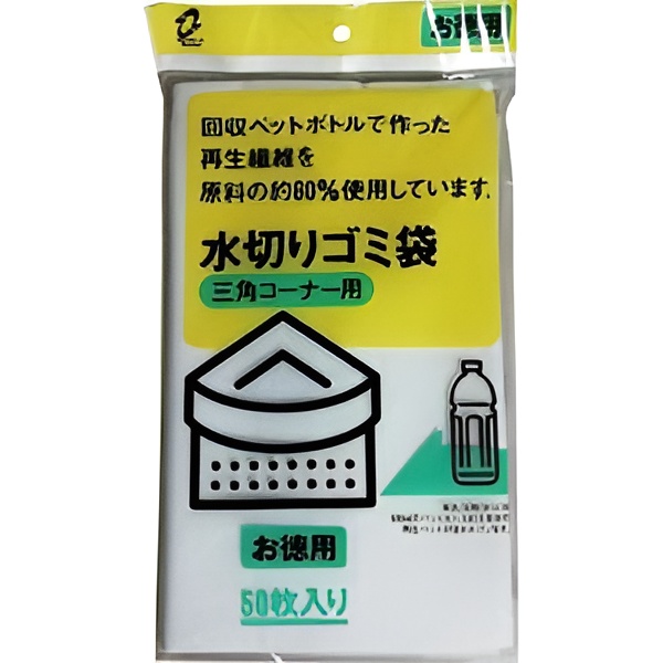 再生ＰＥＴ　水切りゴミ袋　三角コーナー用　５０枚入