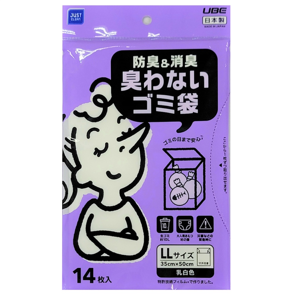 防臭&防臭 臭わないゴミ袋 LL 14枚入 乳白色