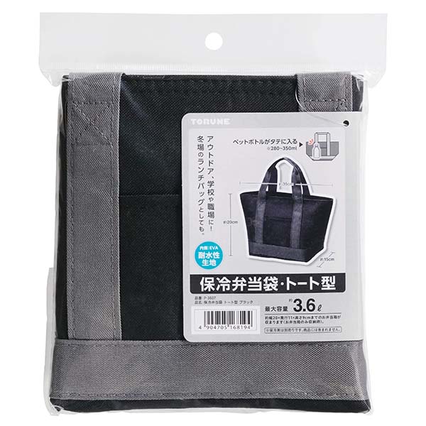保冷弁当袋 トート型 ブラック