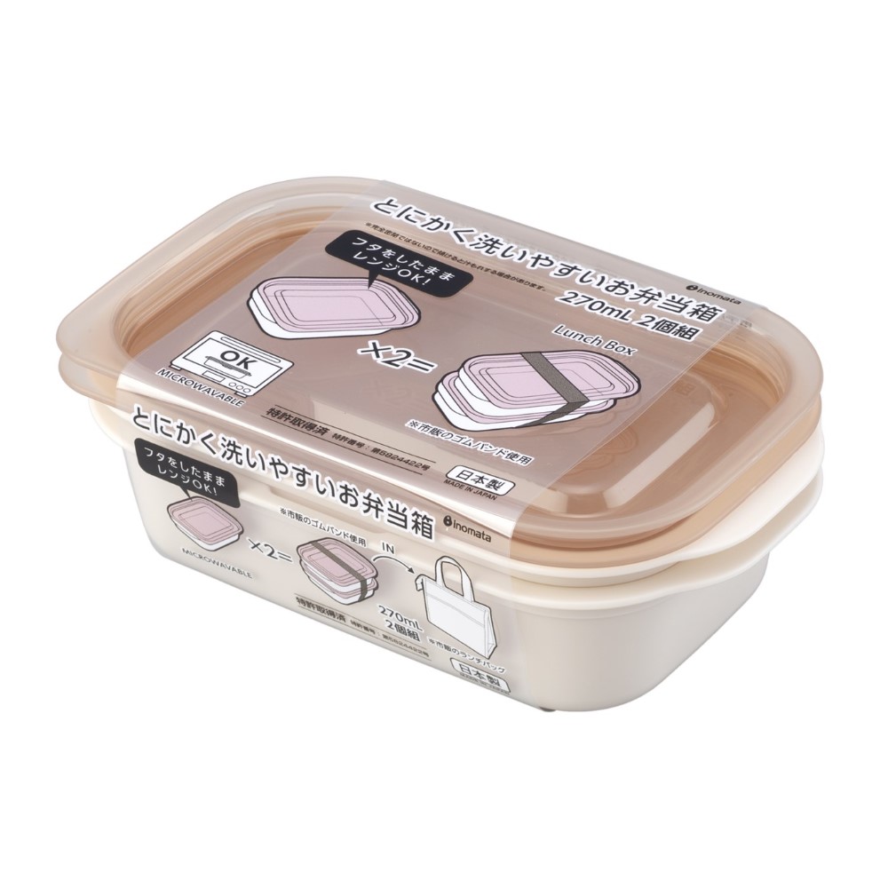 とにかく洗いやすいお弁当箱 270mL 2個組 ピンクベージュ