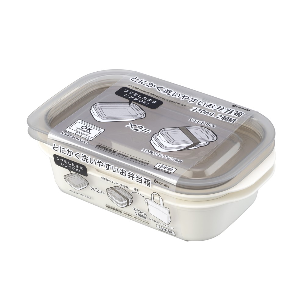 とにかく洗いやすいお弁当箱 270mL 2個組 ライトグレー