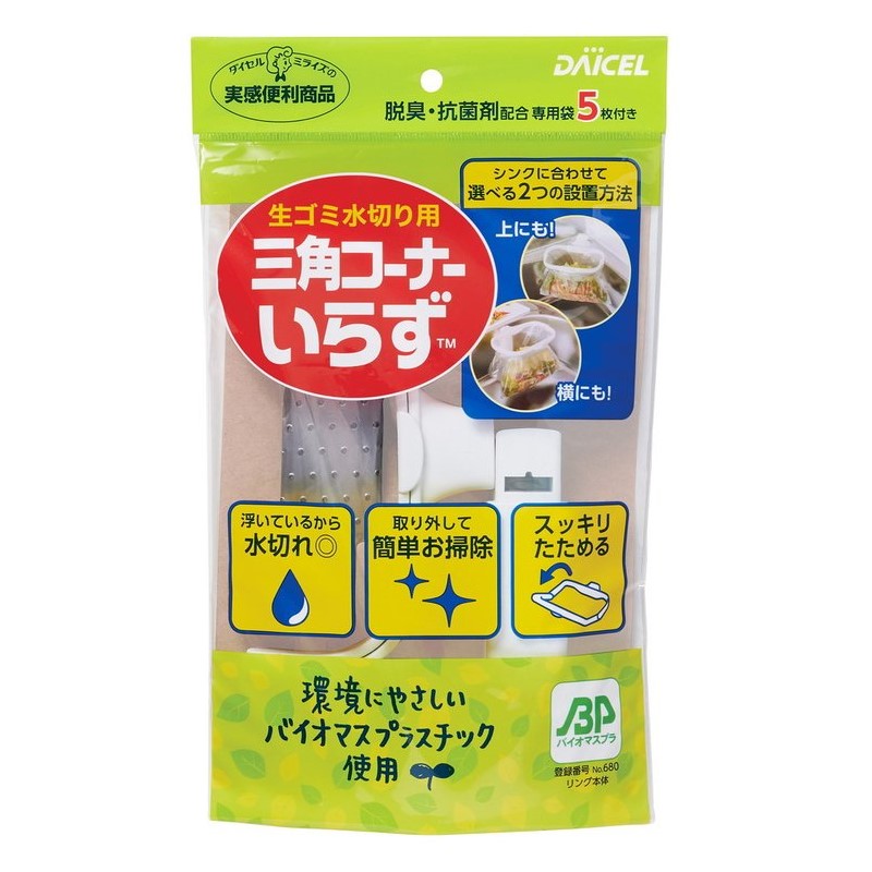 三角コーナーいらずＢＰ　本体リング＋専用袋５枚入