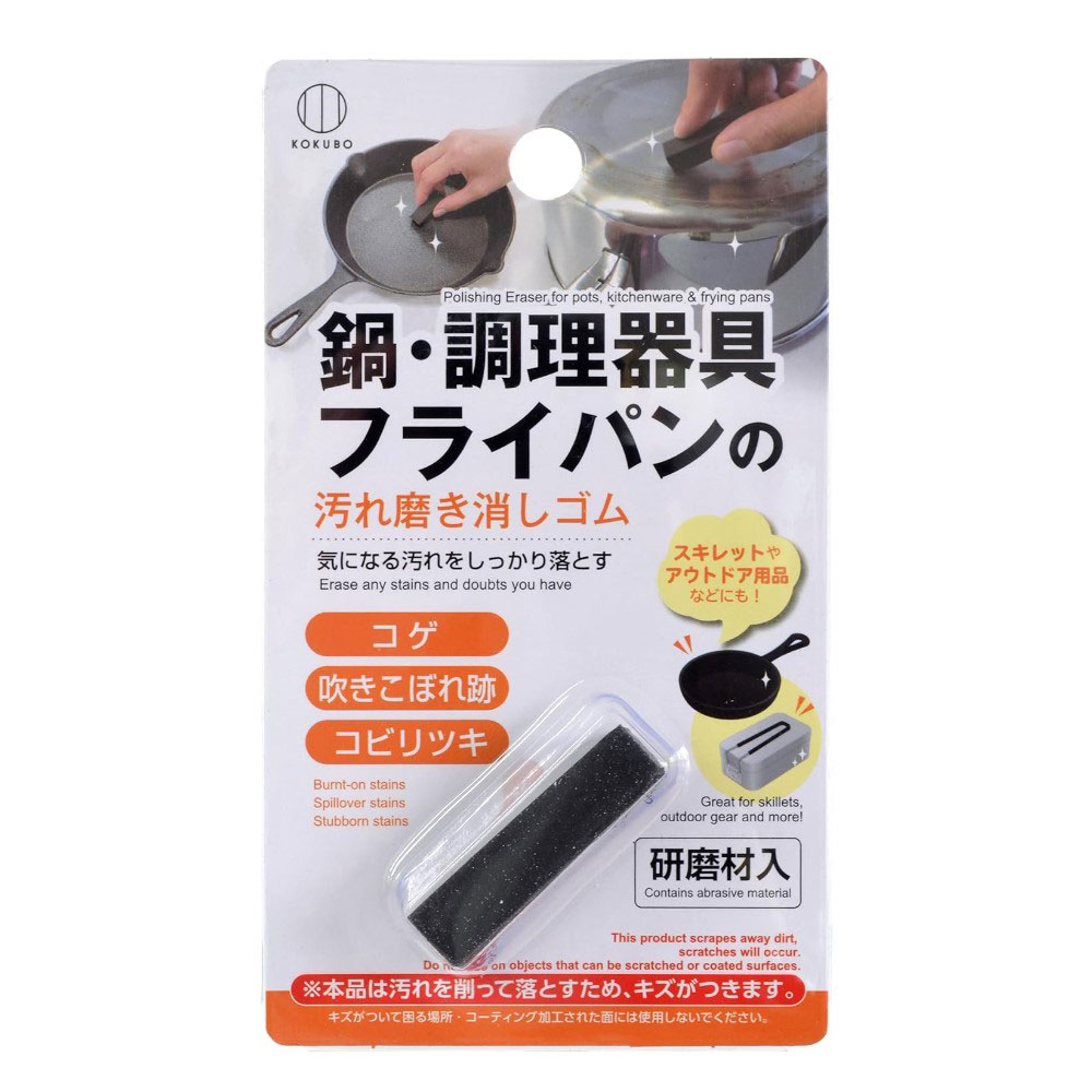 鍋・調理器具 フライパンの汚れ磨き消しゴム