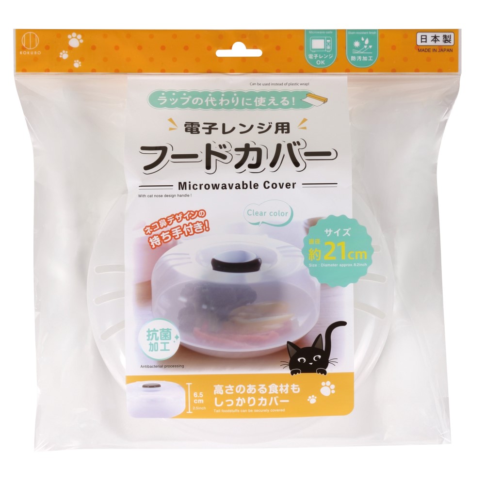 電子レンジ用フードカバー クリア