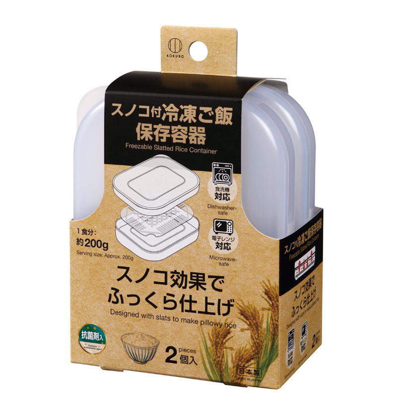 スノコ付冷凍ご飯保存容器 2個入