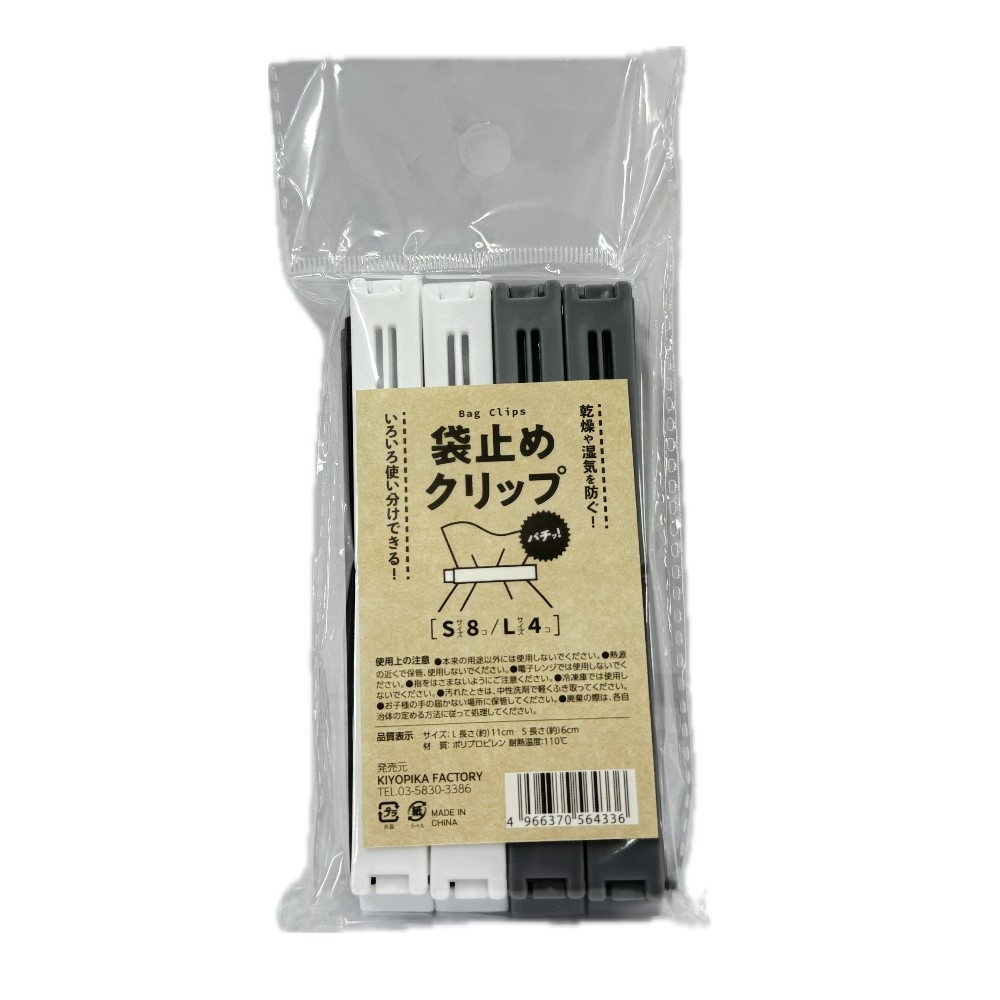 袋止めクリップ Sサイズ8個・Lサイズ4個
