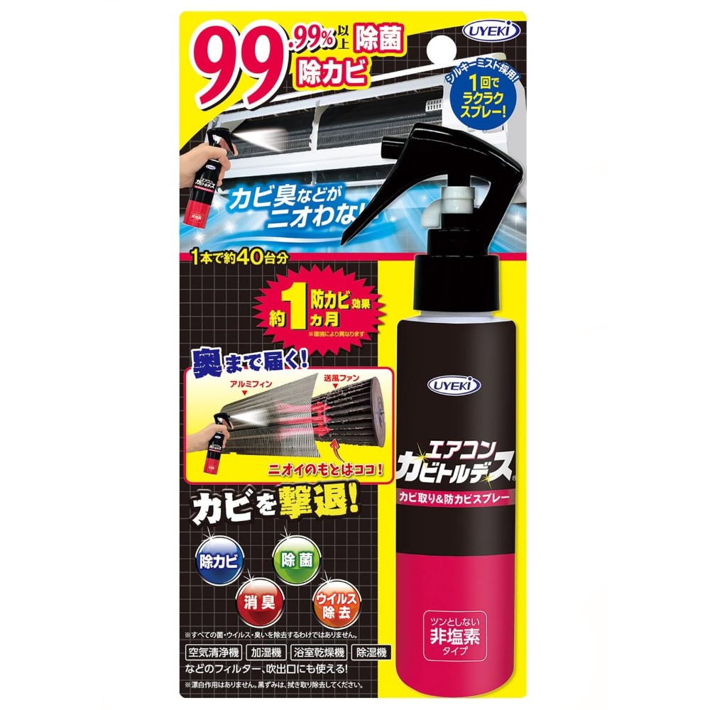 エアコンカビトルデス カビ取り&防カビスプレー 120mL