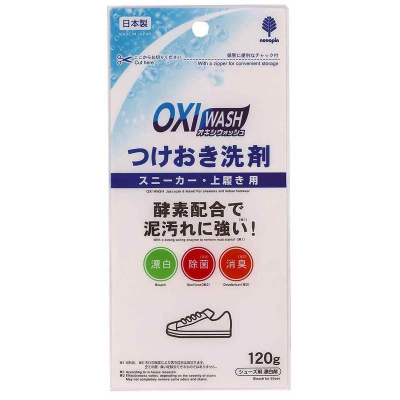 ＯＸＩ　ＷＡＳＨ（オキシウォッシュ）つけおき洗剤　スニーカー・上履き用　１２０ｇ　Ｋ－７１５２