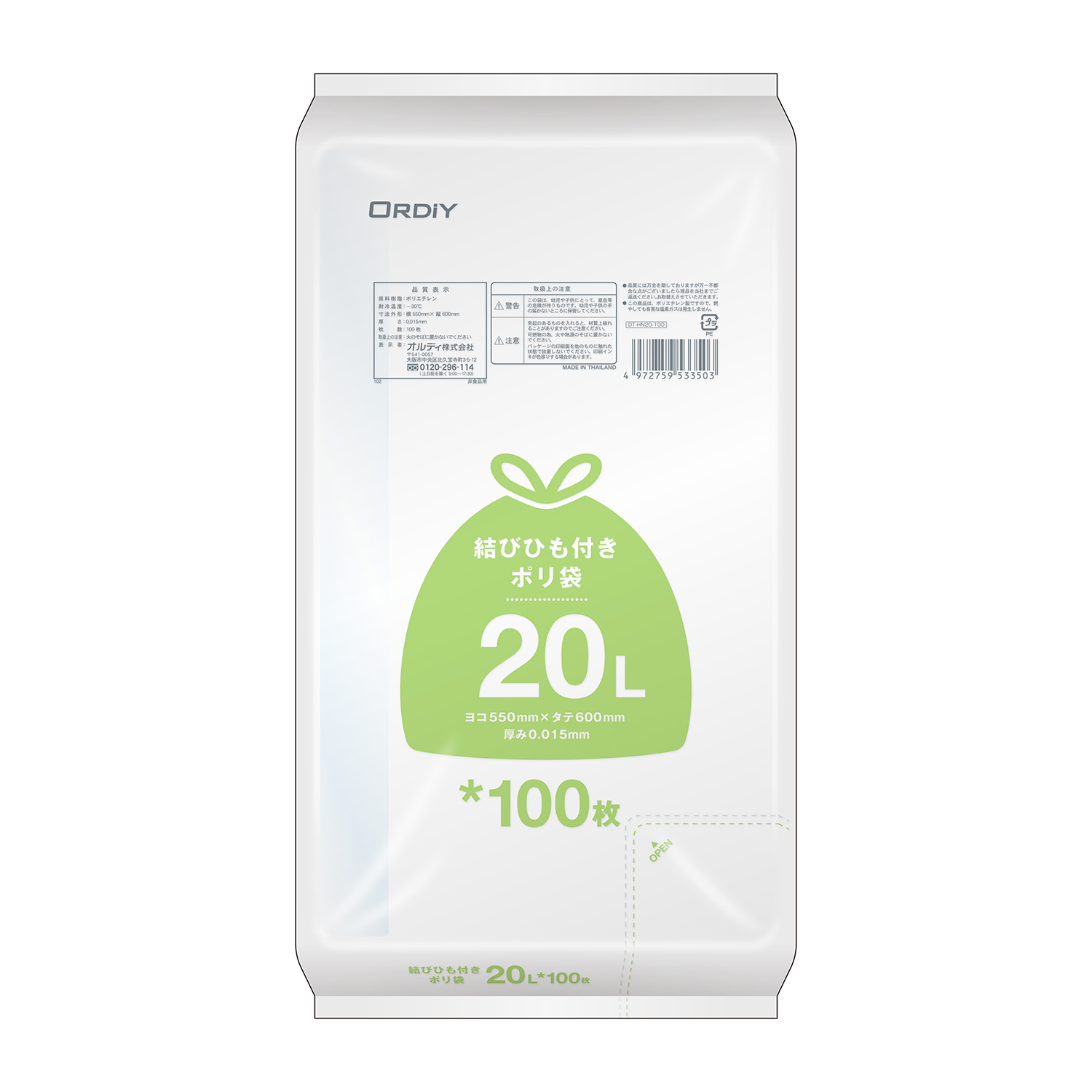 結びひも付ポリ袋 20L 0.015mm 半透明 100P