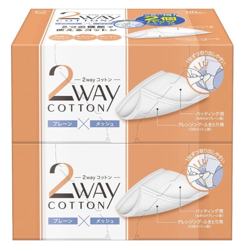 ２ｗａｙコットン　８０枚　２個パック