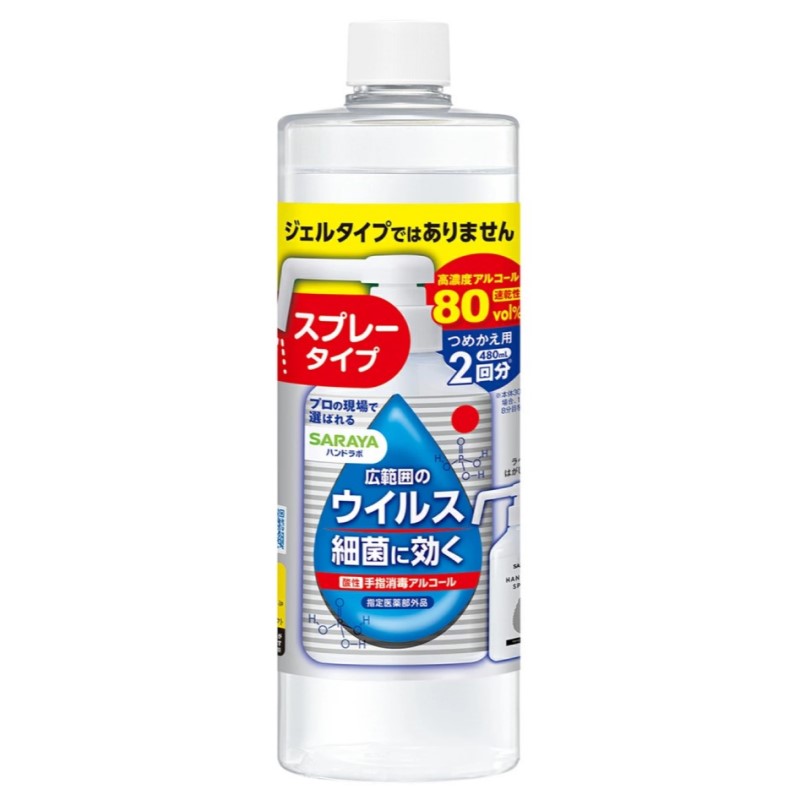 ハンドラボ　手指消毒　スプレー　ＶＨ　４８０ｍＬ　詰替用