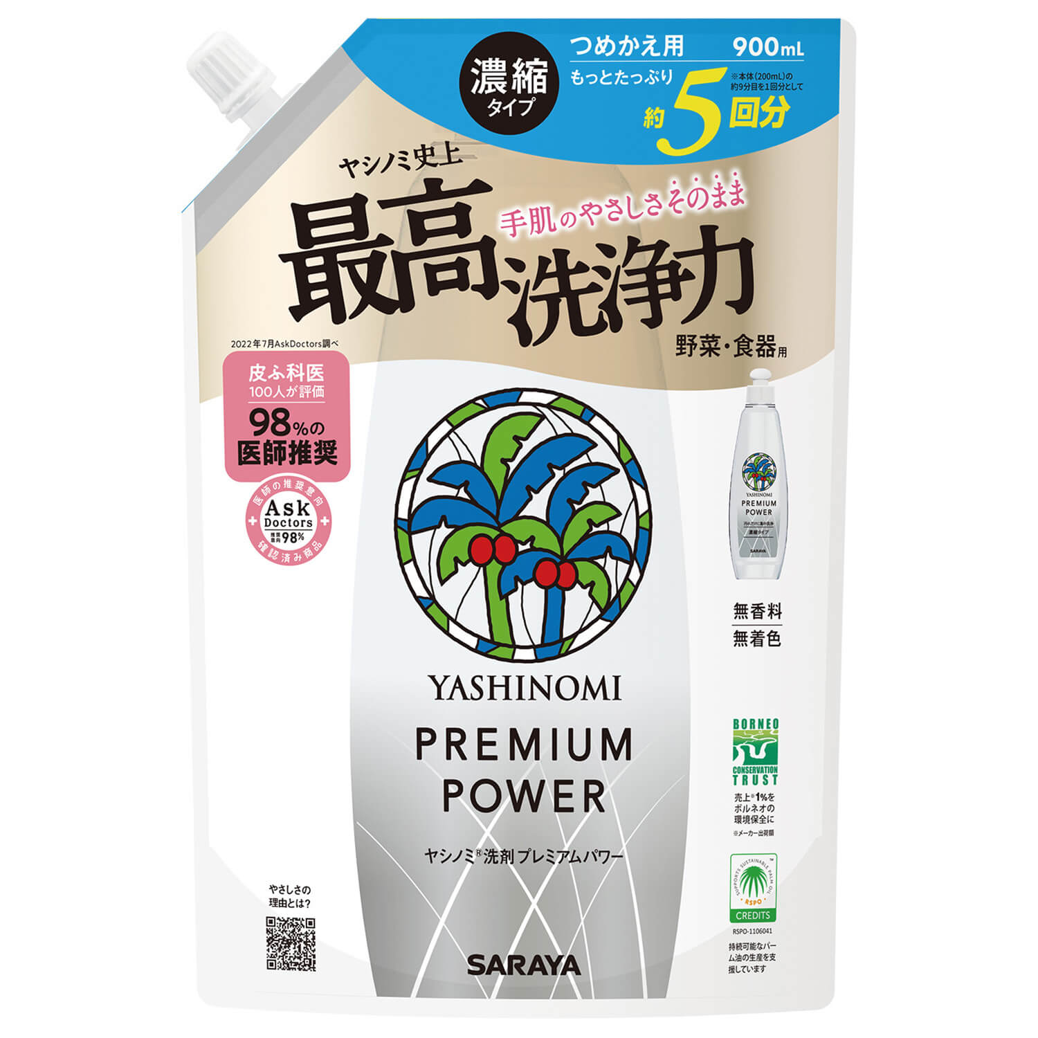 【まとめ買い】ヤシノミ洗剤 プレミアムパワー 詰替用 900mL×8