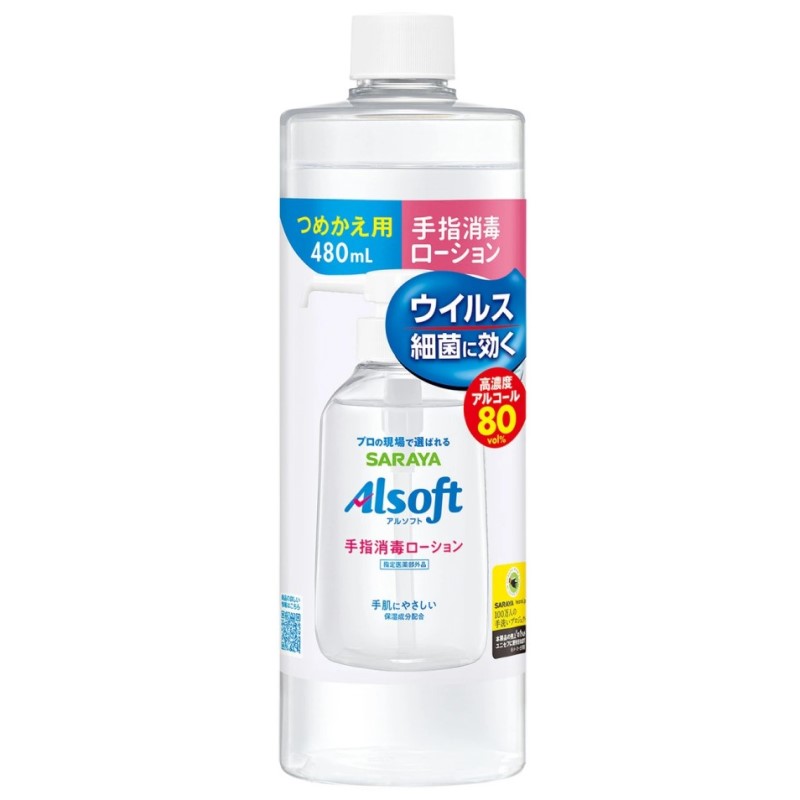 アルソフト　手指消毒　ローション　４８０ｍＬ　詰替用