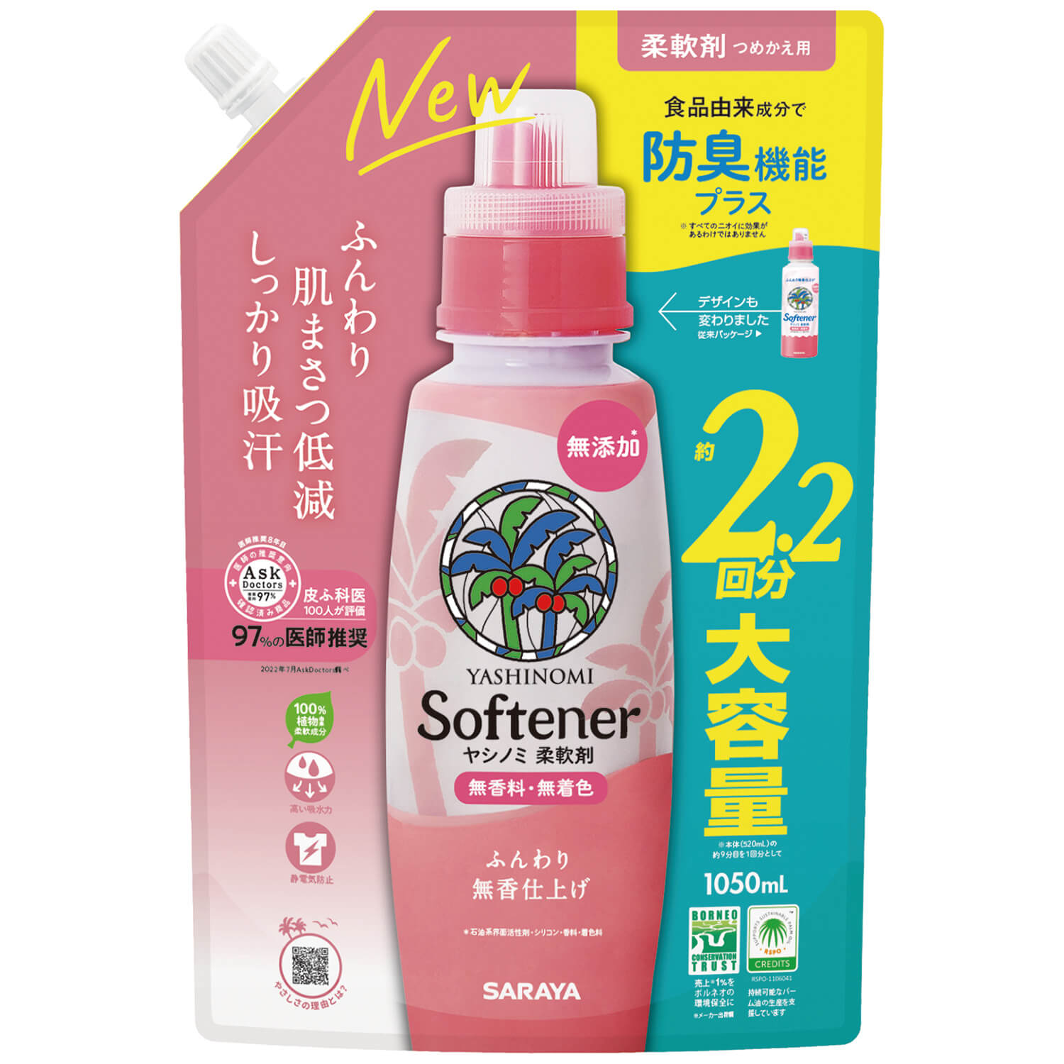 ヤシノミ　柔軟剤　詰替用　１０５０ｍＬ