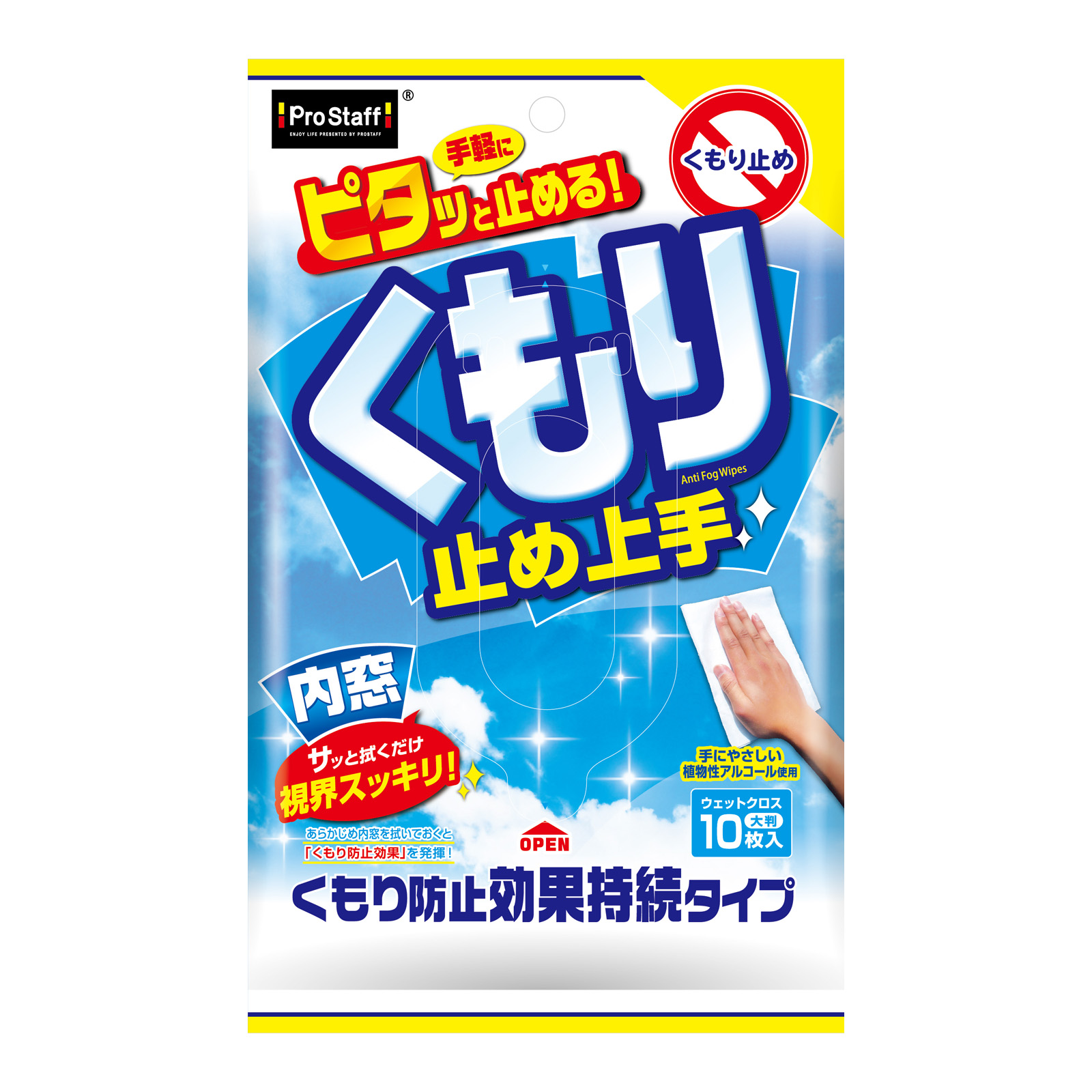 くもり止め上手 10枚入