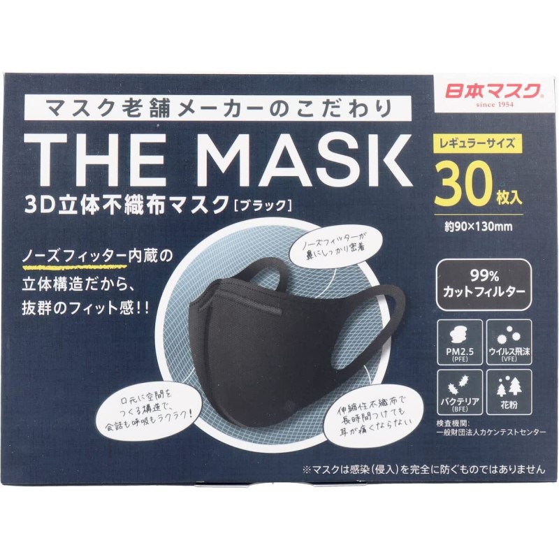 ＴＨＥ　ＭＡＳＫ　３Ｄ立体不織布マスク　ブラック　レギュラーサイズ　３０枚入　Ｎ００５