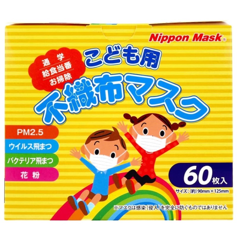 こども用　不織布マスク　Ｎｏ．１２１　６０枚入